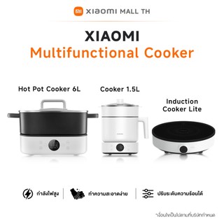 XIAOMI Induction Cooker Lite /Multifunctional Hot Pot Cooker 6L /Multifunctional Cooker 1.5L ประกัน 1 ปี