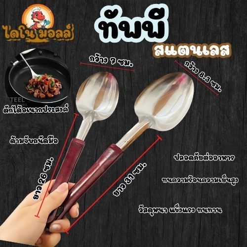 ไดโนมอลล์ ทัพพีสแตนเลส ทัพพัด้ามแดง ทัพพีทำอาหาร ทัพพีทำอาหาร สแตนเลสอย่างดี ทนความร้อนสูง ขนาด 26/31ซม.