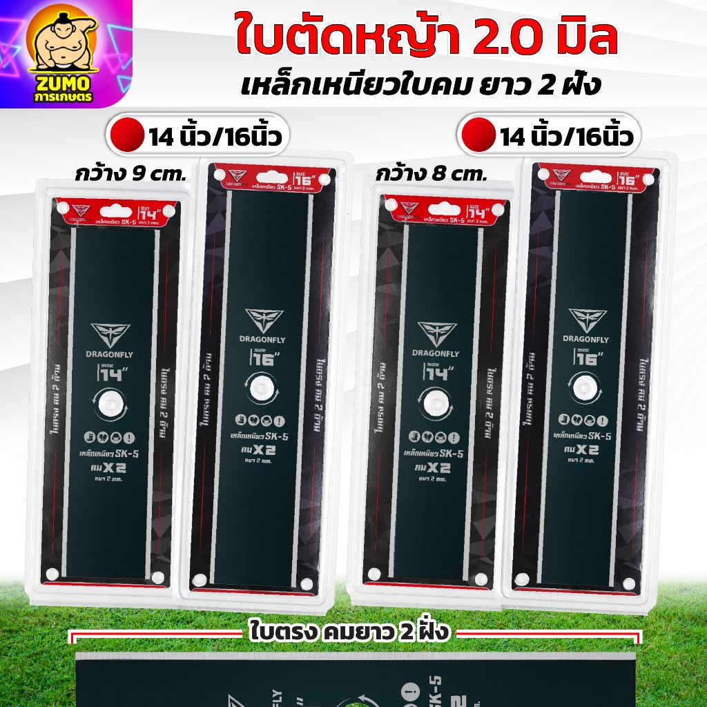 ใบตัดหญ้า ใบคมยาว2ฝั่ง เหล็กเหนียวพิเศษ ขนาด14,16 นิ้ว ความกว้าง8,9 เซ็นติเมตร