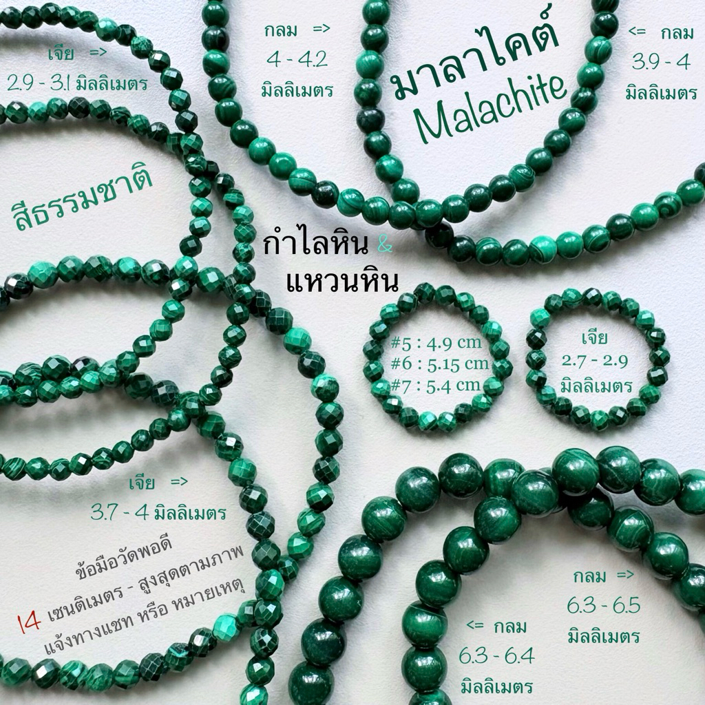 กำไลหิน แหวนหิน มาลาไคต์ Malachite
