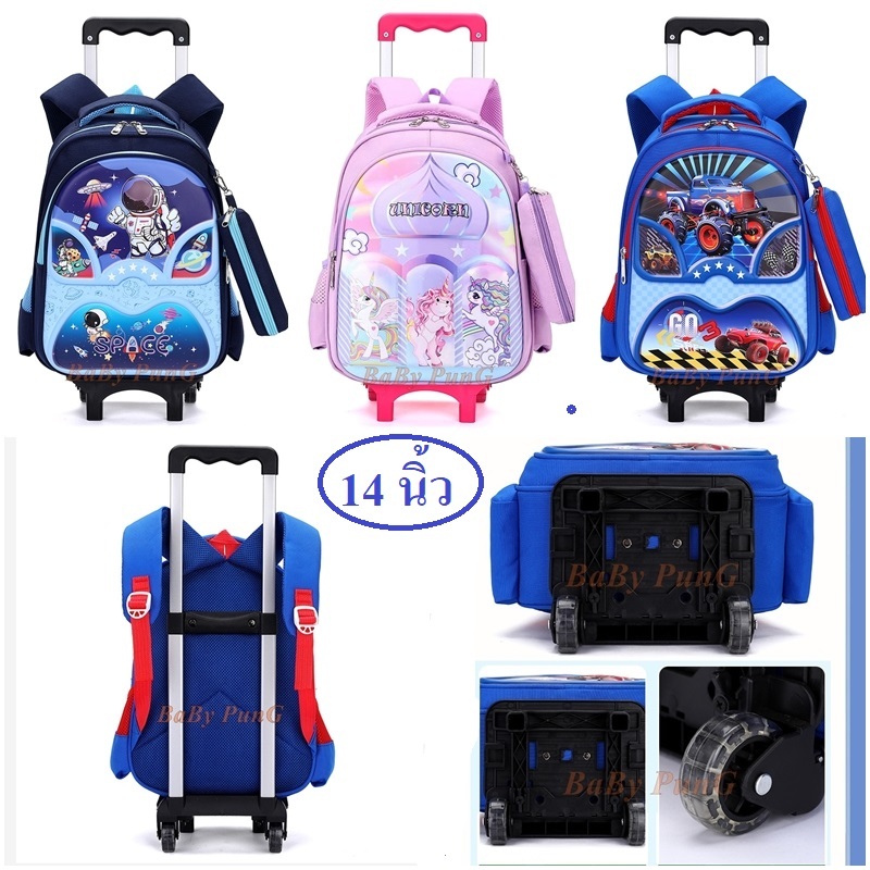 กระเป๋านักเรียนล้อลาก V.1 (2 ล้อ)