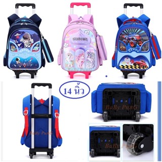 กระเป๋านักเรียนล้อลาก V.1 (2 ล้อ)