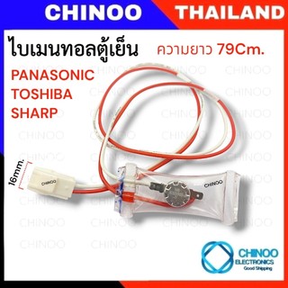A27 ไบเมนทอลตู้เย็น (WHITE/RED) Toshiba Panasonic sharp N8 KSD  อะไหล่ตู้เย็น  79Cm.
