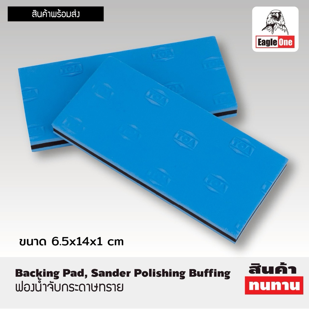 ฟองน้ำจับกระดาษทราย ตรา Eagle one