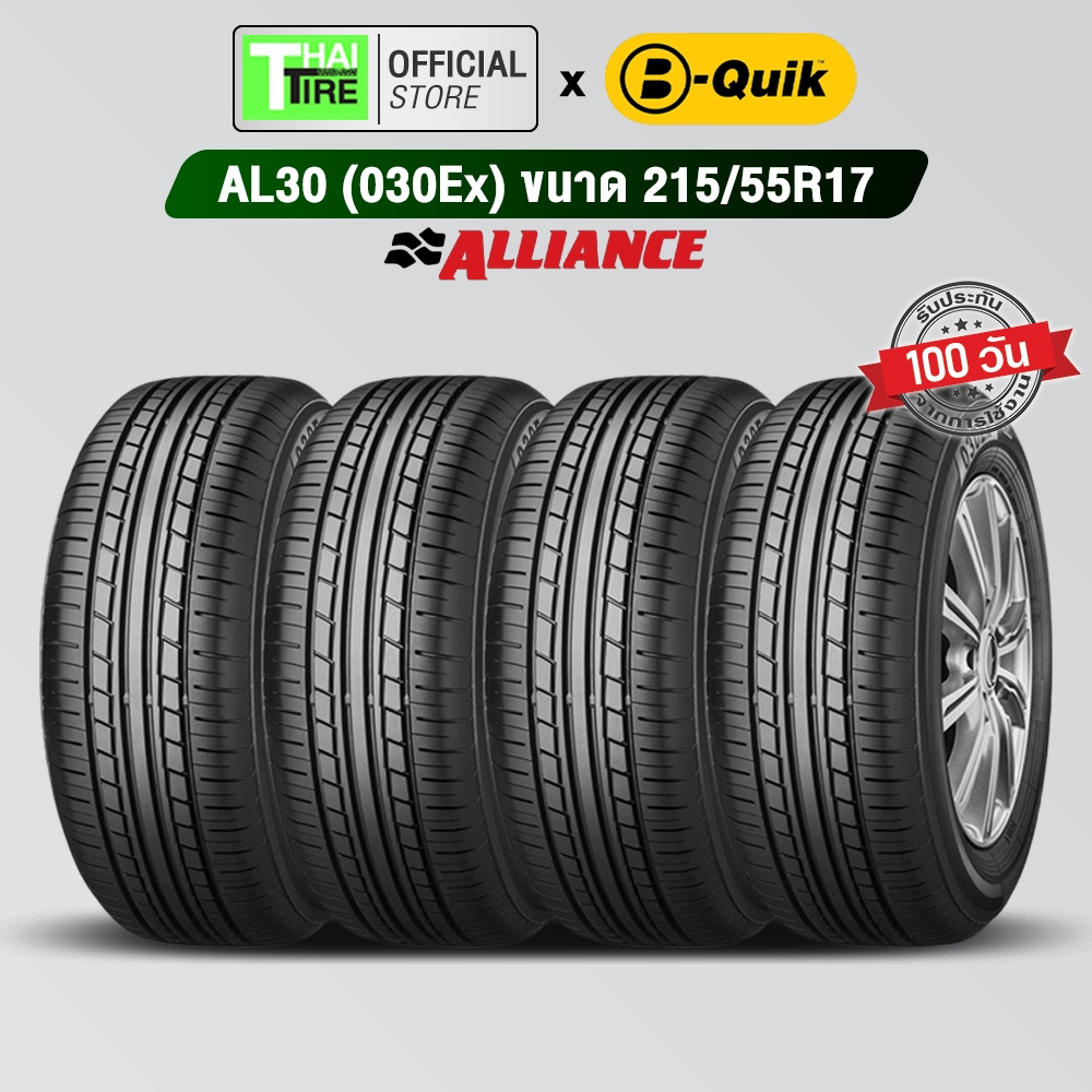 ยางรถยนต์ ALLIANCE AL30 215/55R17 (4 เส้น) มีรับประกัน / จัดส่งฟรี / ติดตั้งที่ บี-ควิก มีค่าบริการเ