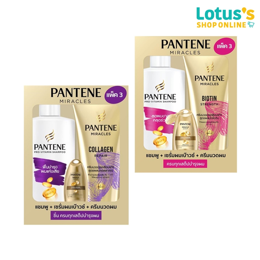 แพนทีน เซตแชมพู + ครีมนวด + เซรั่ม ขนาด 690 มล. PANTENE SET SHAMPOO + CONDITIONER + SERUM 690 ML.