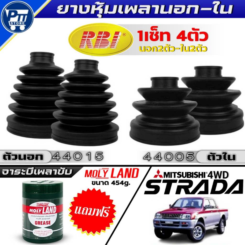 ชุด4ตัว ยางหุ้มเพลานอก-ใน MITSUBISHI STRADA 4WD ยี่ห้อ RBI แถมฟรี จาระบีโมลี่แลนด์ ขนาด454g.