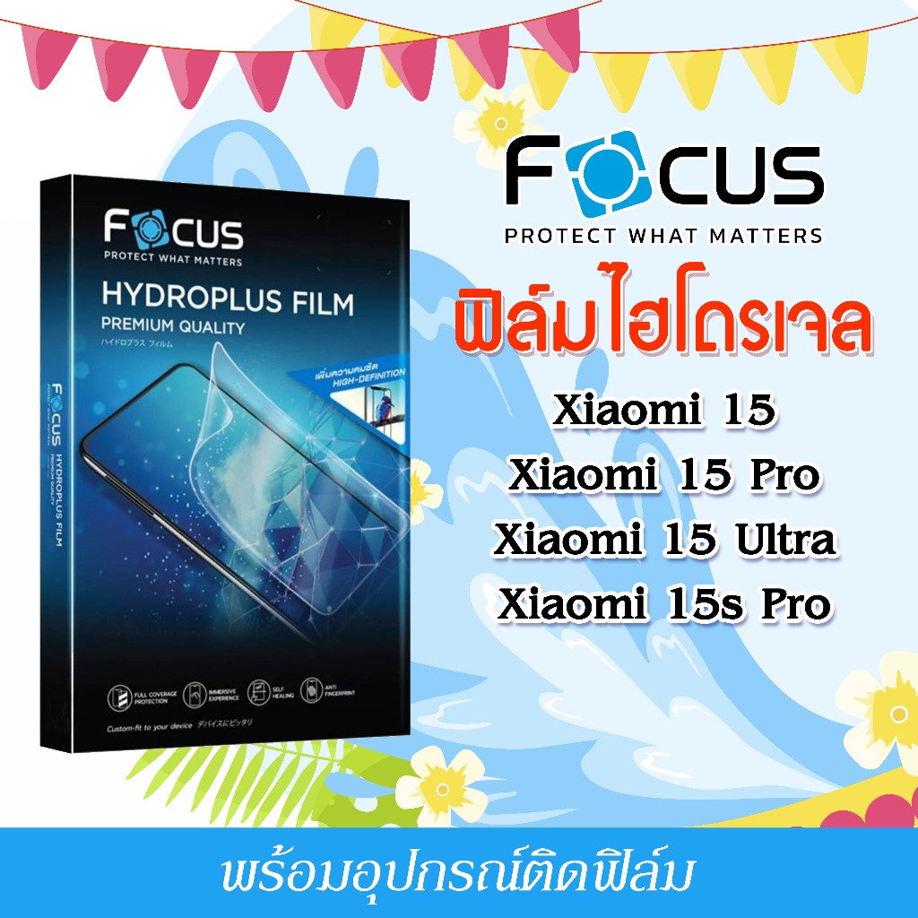 Focus ฟิล์มไฮโดรพลัส For โทรศัพท์ Xiaomi 15 15 Pro 15 Ultra 15s Pro พร้อมส่ง