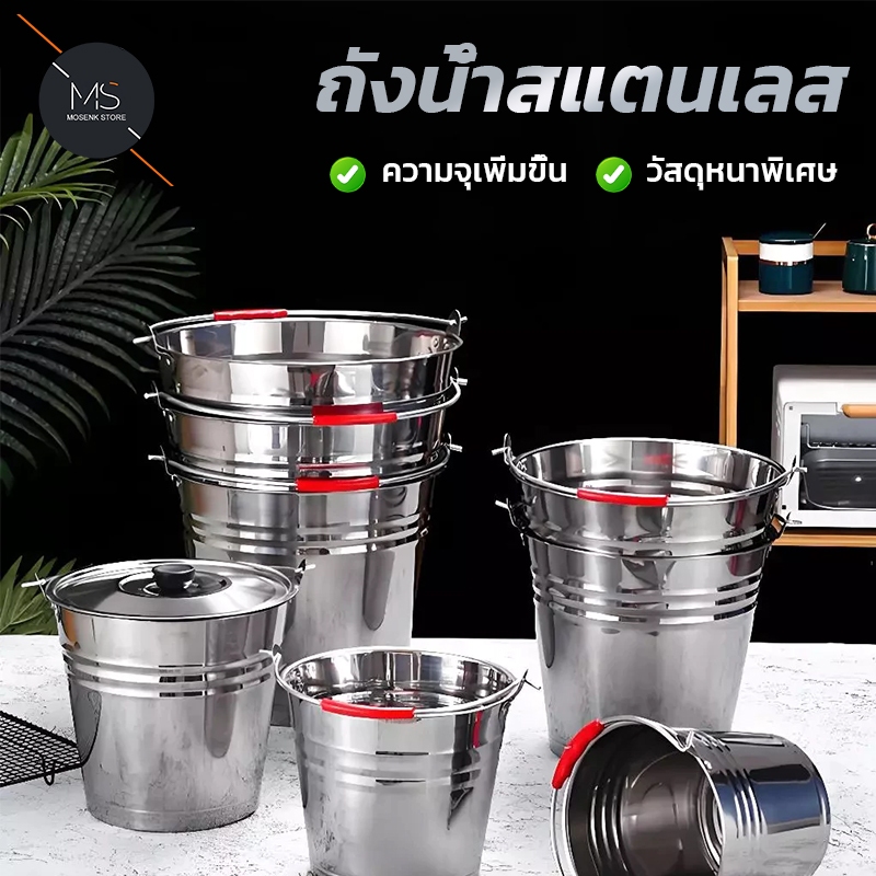 ถังน้ำ ถังหิ้ว ถังน้ำสแตนเลสหูหิ้ว ถังสแตนเลส ถังน้ำสแตนเลส ถังหิ้วสแตนเลส ถังใส่น้ํา ถังน้ำแข็ง ไม่เป็นสนิม5L-20Lความจุ