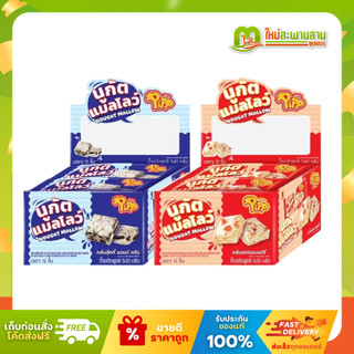 [แพ็คx1] พิพ Pipp นูกัตแมลโลว์ รสคุกกี้แอนด์ครีมและสตรอเบอร์รี่ 20 กรัม x 12 ชิ้น (240 กรัม)