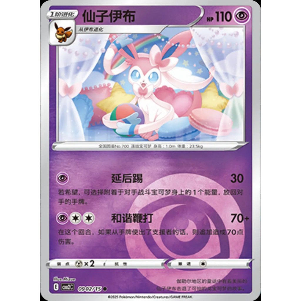 นิมเฟีย 0902/15 CBB2C PokemonTCG [ภาษาจีน]