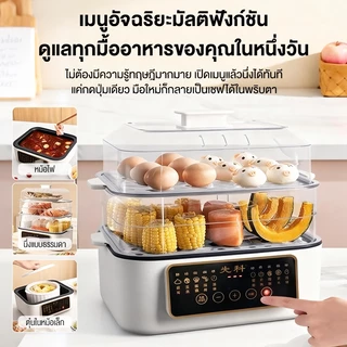 Advantageou หม้อนึ่งไฟฟ้า 2/3/4สามชั้น 34L สามารถใช้งานได้หลายอย่าง เครื่องนึ่งไอน้ำอเนกประสงค์ 800วัตต์ รับประกัน 1ปี