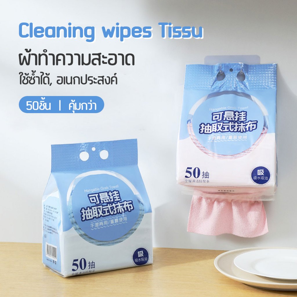ผ้าไมโครไฟเบอร์ 50ผืน ผ้าทำความสะอาดในครัว ผ้าทำความสะอาดแบบใช้แล้วทิ้ง ผ้าขี้ริ้ว ซับน้ำได้ดี 20x20