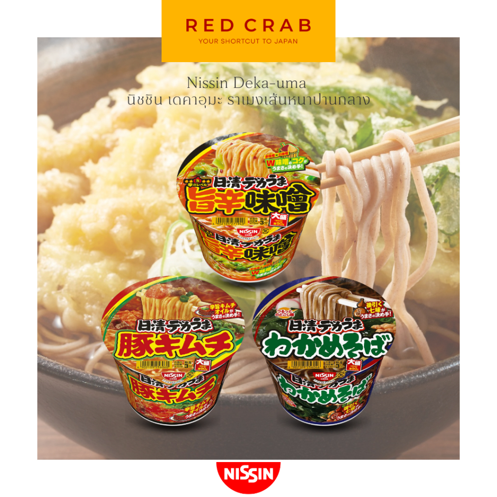 REDCRAB - NISSIN DEKA-UMA  นิชชิน เดคาอุมะ ราเมงเส้นหนาปานกลาง 106G/BOWL