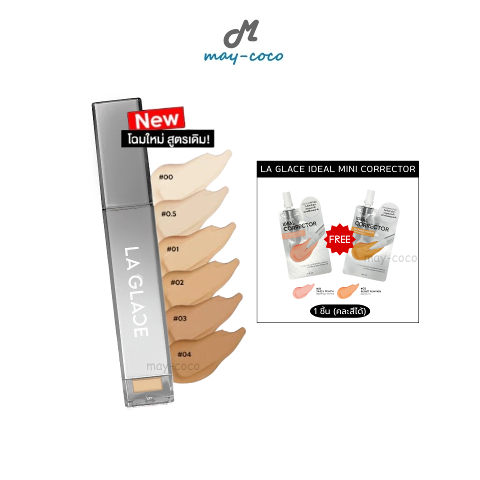 ถูก/แท้/มีไลฟ์ (ซื้อคอนซีลเลอร์ แถม! คอเรคเตอร์ซอง) คอนซีลเลอร์ La Glace Ideal Airy Skin Concealer ล