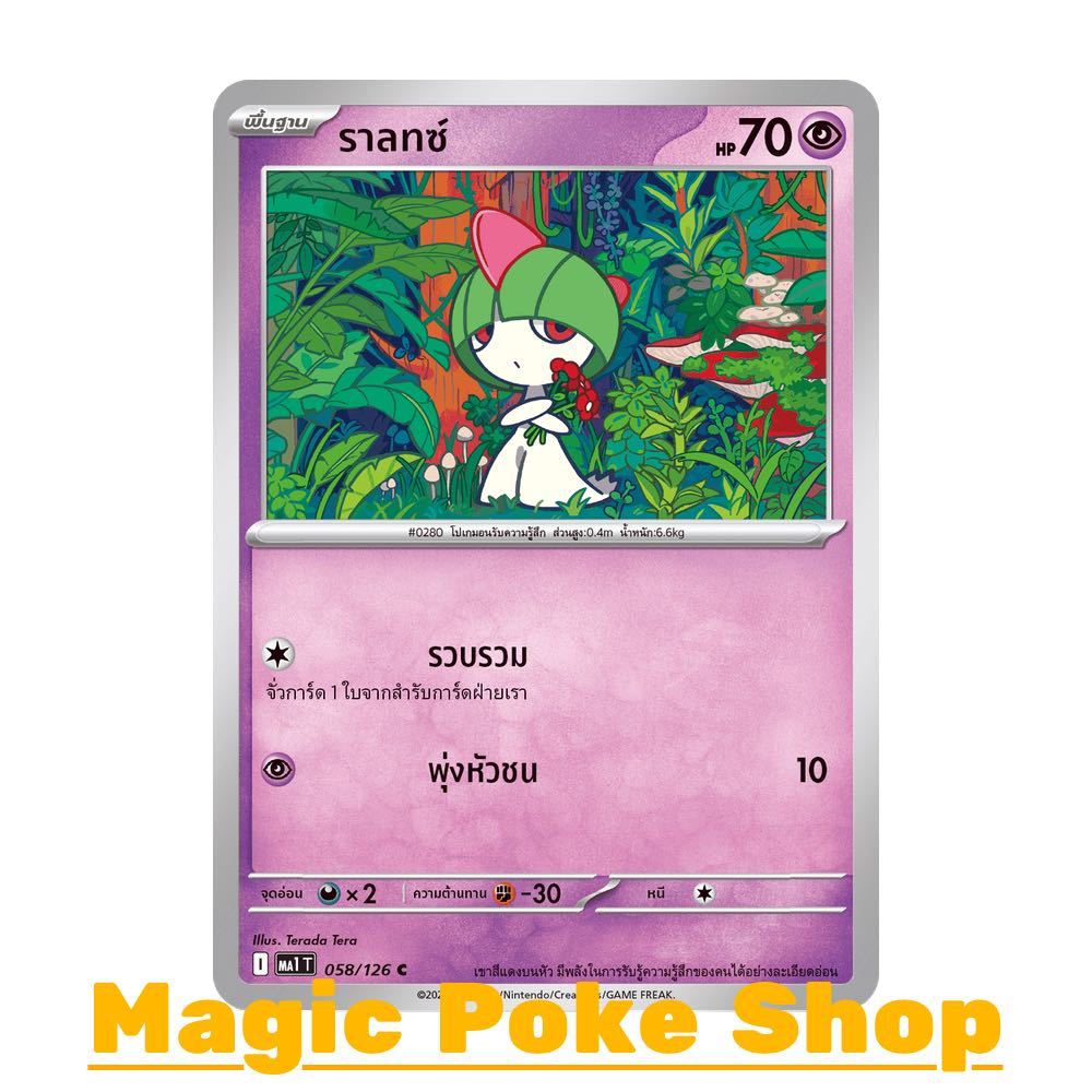 ราลทซ์ (C/SD/N,Ene-Foil,Ball-Foil) พลังจิต ชุด วิวัฒนาการเมก้า การ์ดโปเกมอน (Pokemon Card Game) ภาษาไทย ma1-058
