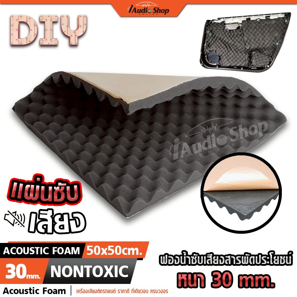 Acoustic Foam ฟองน้ำซับเสียง แผ่นซับเสียง ฟองน้ำรังไข่ ขนาด50x50cm.ผ่านการทดสอบติดตั้งจริงบนแผงประตู