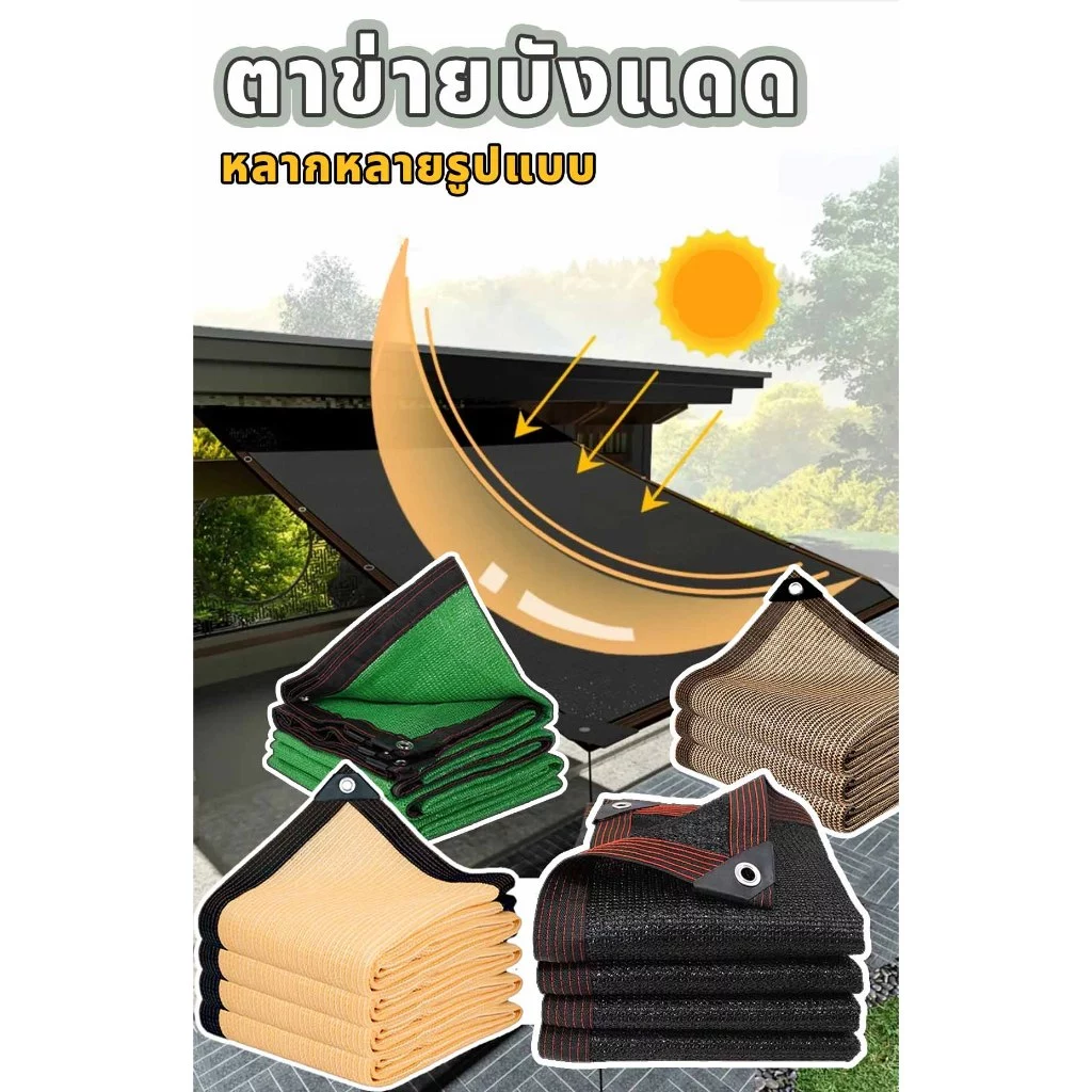 ผ้าใบกันแดด แผ่นตาข่าย ม่านบังแดดกลางแจ้ง สวนโรงรถสระว่ายน้ำ ฯลฯ หลายสี ขนาดครบครัน thumbnail 3