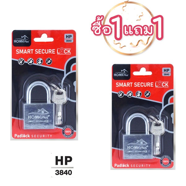 ซื้อ1 แถม1 ชิ้น กุญแจ Home Plus ลูกกุญแจ 3 ดอก เสริมความปลอดภัย ใช้งานง่าย ไม่ติดขัด ไม่ฝืด เหมาะสำหรับใช้ภายในอาคาร