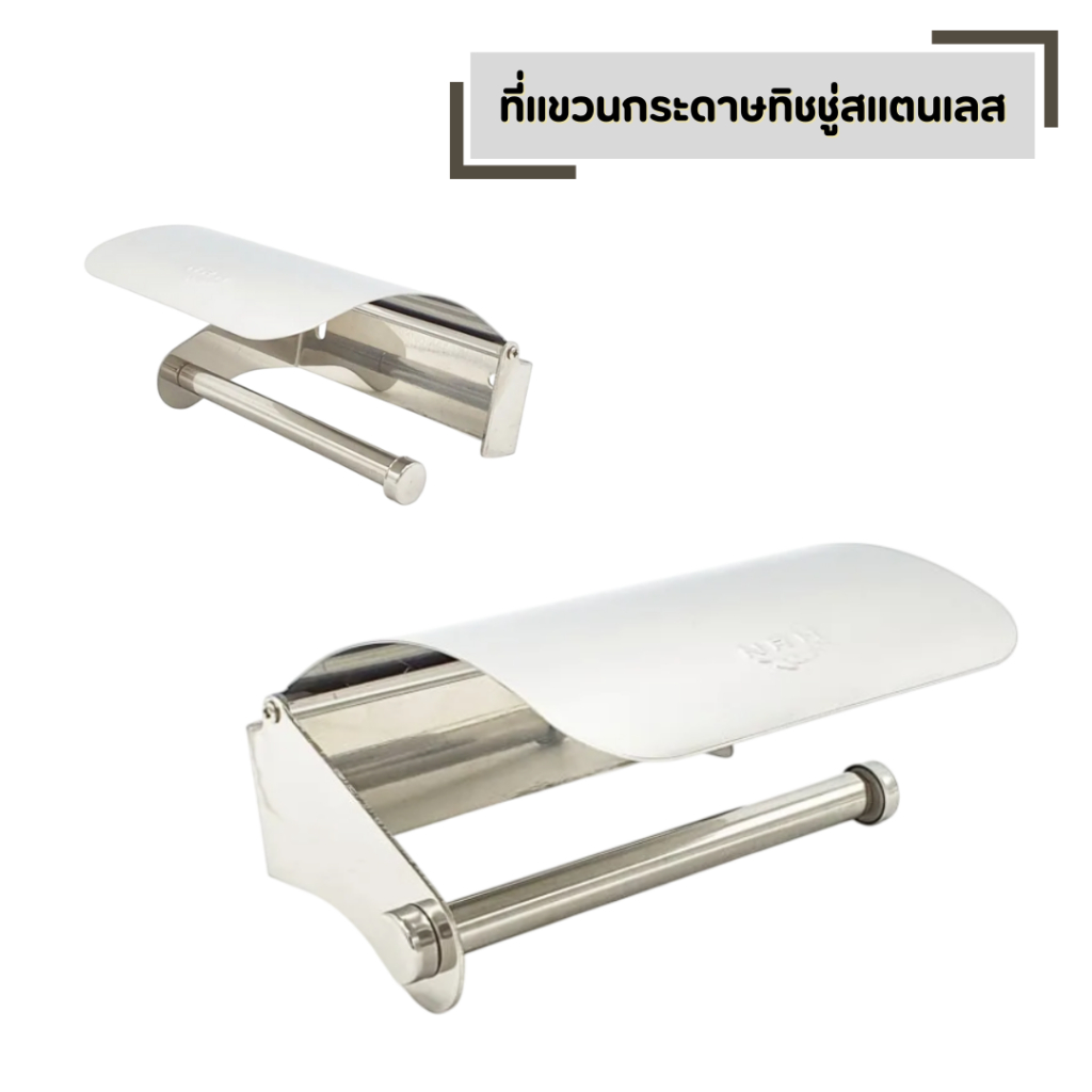 ที่แขวนกระดาษชำระ สแตนเลส ขนาด: 12.5 x 12 x 3ซม รุ่น AK-02 ใช้เทปกาว 2 หน้า หรือ ยึดด้วยสกรู ในการติดตั้ง