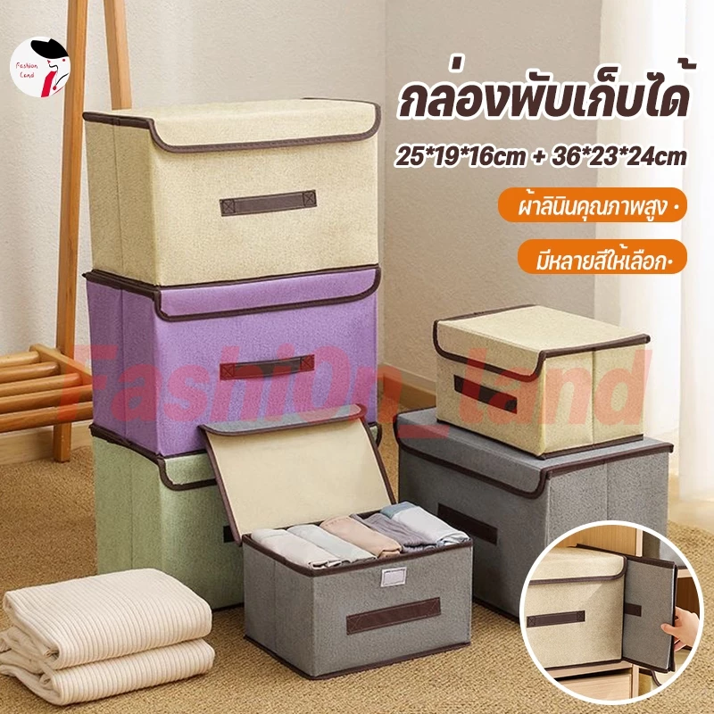 🔥ส่งจากไทย🔥กล่องผ้าลินิน กล่องใส่เสื้อผ้า กล่องเก็บของเอนกประสงค์ ใส่เสื้อผ้า ของใช้ พับเก็บได้