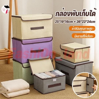 🔥ส่งจากไทย🔥กล่องผ้าลินิน กล่องใส่เสื้อผ้า กล่องเก็บของเอนกประสงค์ ใส่เสื้อผ้า ของใช้ พับเก็บได้