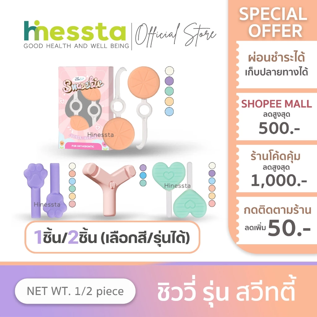 [รุ่น Sweetie] Hellosmile Invisalign Aligner Chewies ชิววี่ จัดฟันใส ยางกัดฟัน ช่องปาก สำหรับคนจัดฟันใส