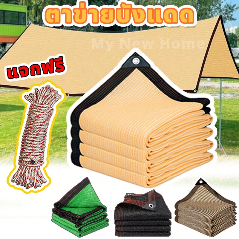 (มอบเชือกยาว 10 เมตร)ผ้าใบกันฝน แผ่นตาข่าย มีตาไก่ อัตราการแรเงา 99.9% ม่านบังแดดกลางแจ้ง