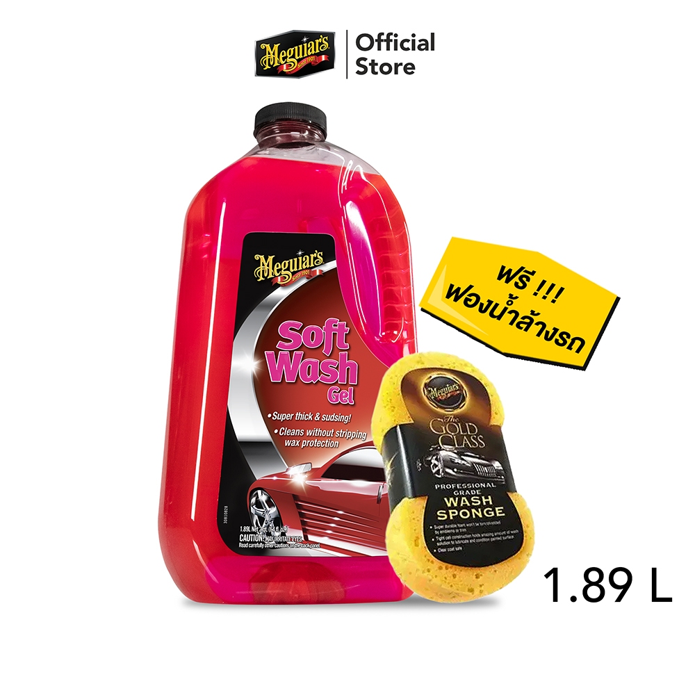 Meguiar's A2564 X3140 Soft Wash Gel แชมพูล้างรถชนิดเจล เมกไกวส์ ซอฟวอช เจล ขนาด1.89 ลิตร แถมฟรีฟองน้ำล้างรถมูลค่า150 บาท