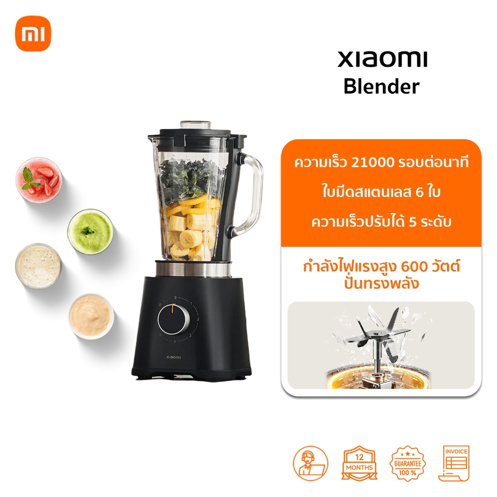 Xiaomi Blender เครื่องปั่น คั้นน้ำผลไม้ | กำลังไฟแรงสูง 600W | ใบมีดสแตนเลส 6 ใบ | ความจุขนาดใหญ่ 1.75L | รับประกัน 1ปี