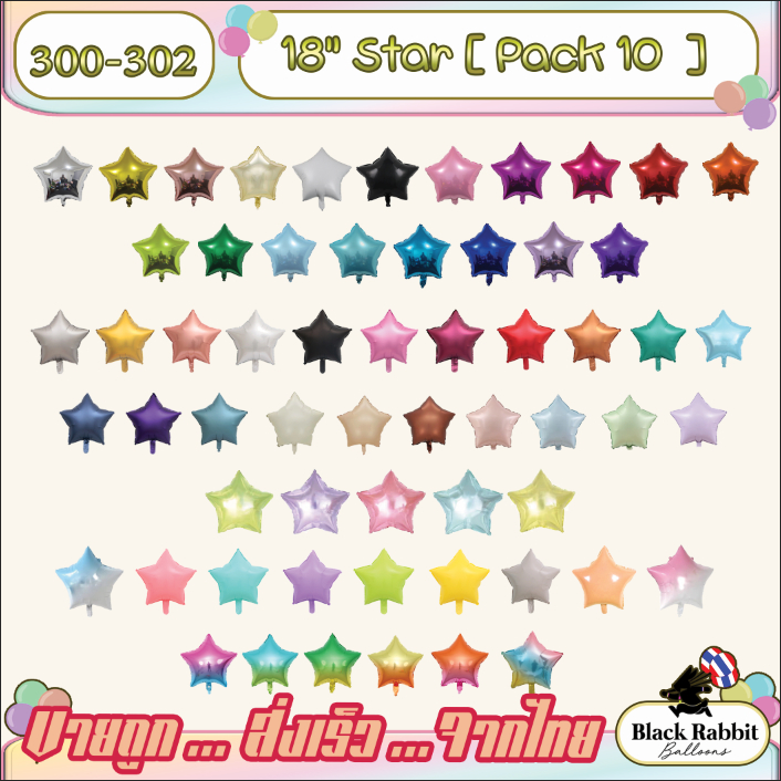 🇹🇭 300 302 ลูกโป่งฟอยล์ retro ดาว  สี มินิมอล สีเอิร์ธโทน  Foil Balloon star  Minimal 18Inc ขายส่ง แพ็ค 10 ใบ