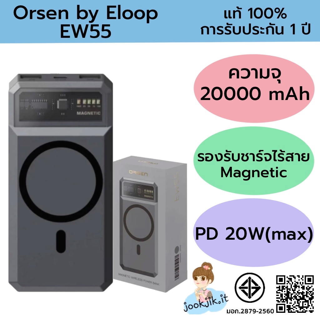 🟢(ของแท้ มีเก็บเงินปลายทาง) แบตสำรอง Eloop EW55 20000 mAh Magnetic Wireless Charger ชาร์จไร้สาย Powe
