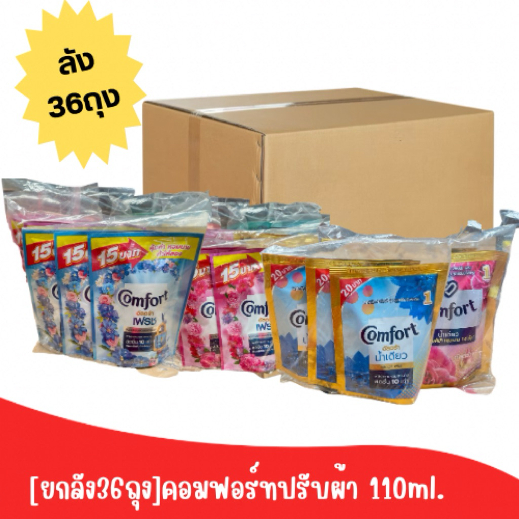 [ยกลัง12แพ็คx3ซอง]คอมฟอร์ทปรับผ้านุ่มอัลตร้าน้ำเดียว 110ml. เลือกสีข้างใน