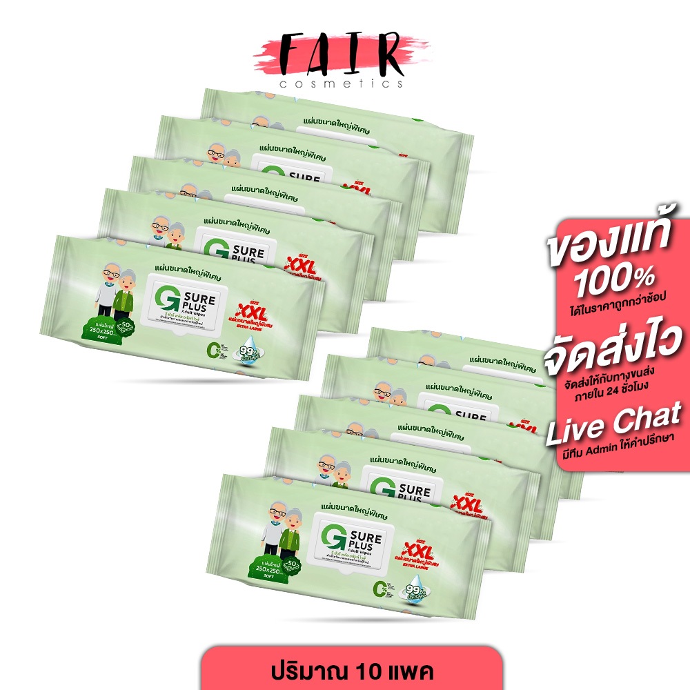 G Sure Plus Adult Wipes XXL จี ชัวร์ พลัส แอ๊ดดัลท์ วิปส์ [12 แพค ] ผ้าเช็ดทำความสำหรับผู้ใหญ่ ทิชชู่เปียก ผ้าเปียกเช็ดต