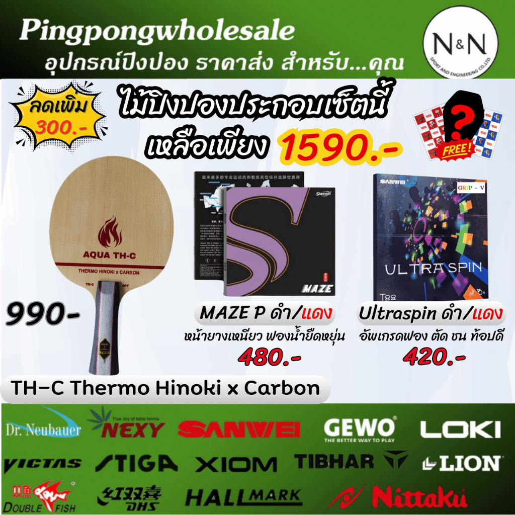 ชุดไม้ประกอบ AQUA  รุ่น TH-C Thermo Hinoki x Carbon ยางปิงปอง Maze P + T-88 Ultraspin (แถมซอง)