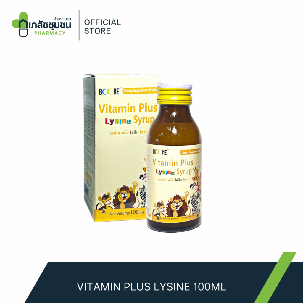 VITAMIN PLUS LYSINE - วิตามิน พลัส ไลซีน ไซรัป 100 ML  ช่วยการเจริญเติบโตเด็กเสริมความสูงกระตุ้นความอยากอาหาร