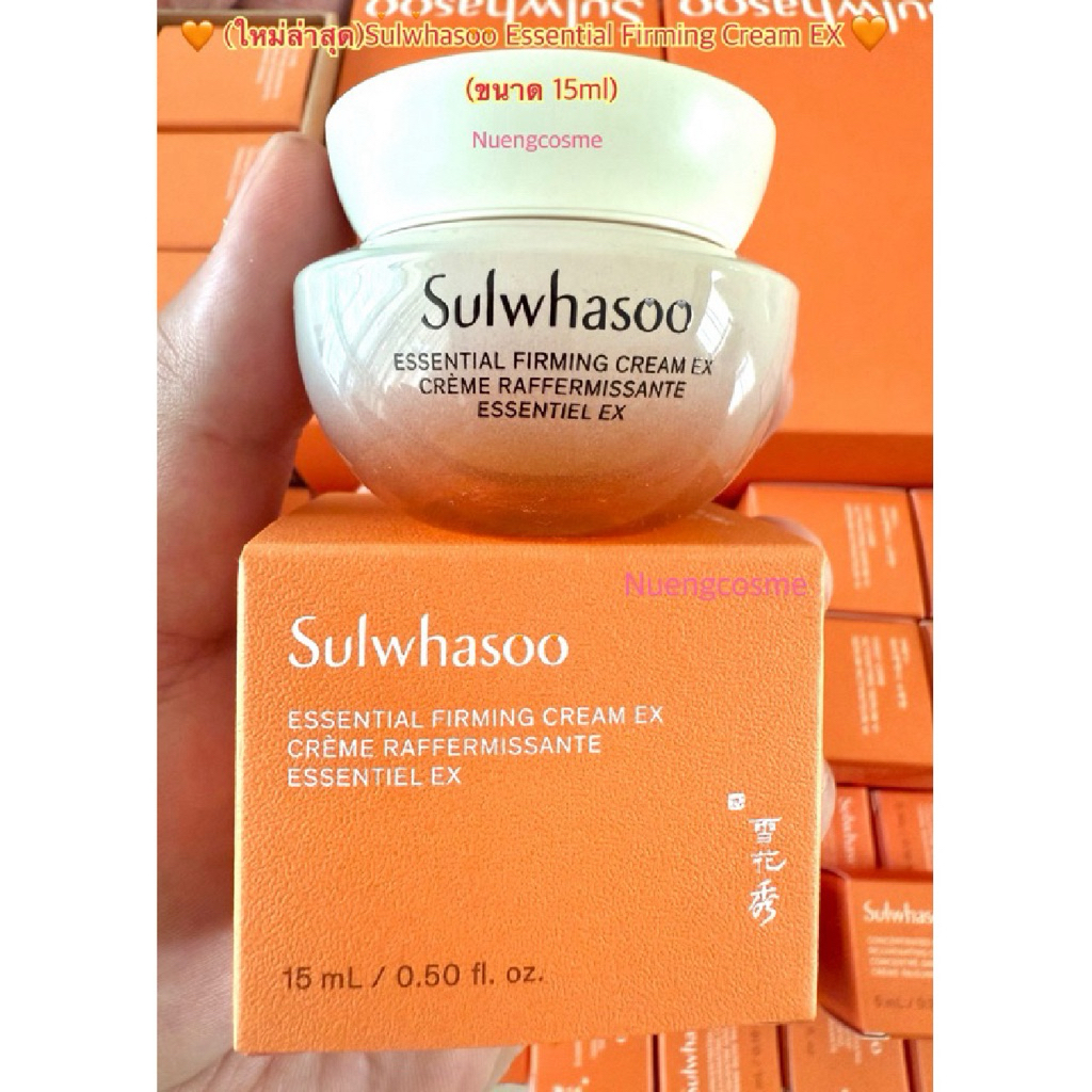 🧡(ครีมบำรุงผิวหน้า) Essential Firming Cream EX (ขนาด 15ml)(มีกล่อง)