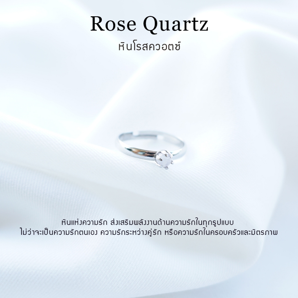 แหวนโรสควอตซ์ (Rose Quartz) หินแท้ 100% ปรับขนาดได้ ฟรีไซส์ สเเตนเลสไม่ลอกดำ