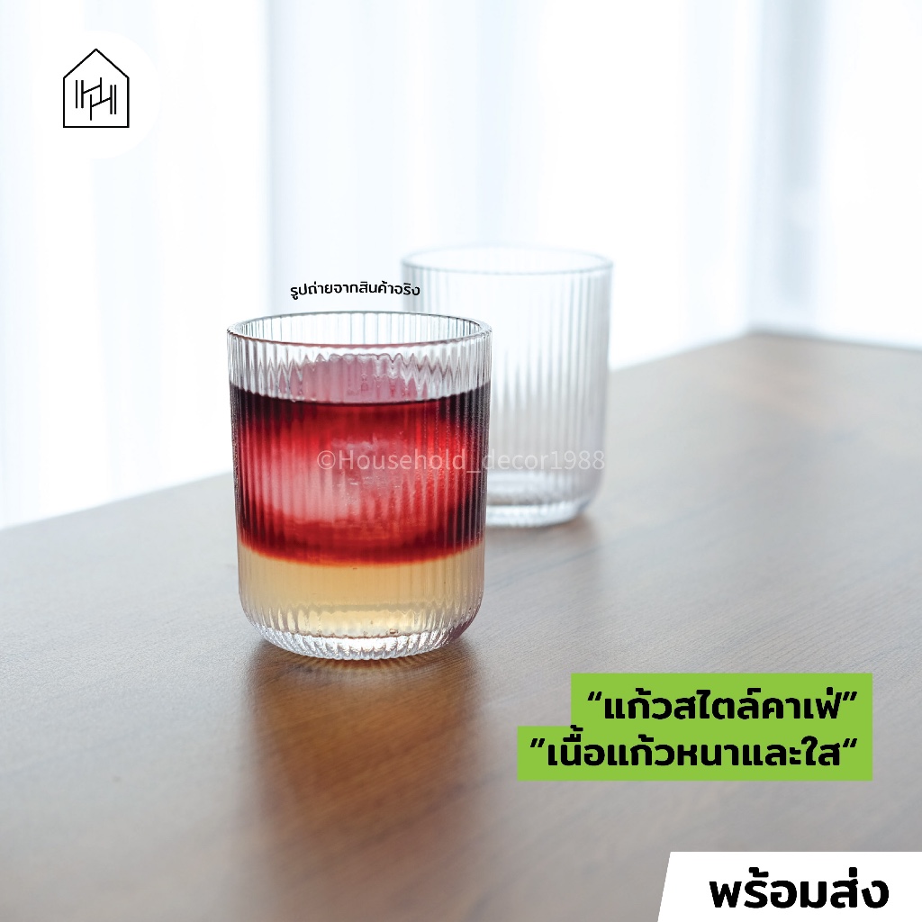 แก้วน้ำ เกรด A l RB Juice Glass 250 ml แก้วสไตล์คาเฟ่ มินิมอล ลายเส้นตรง [HH019]