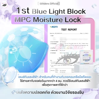 Glitzlens คอนแทคเลนส์ วัสดุ MPC กันแสงสีฟ้า/UV รุ่น Mille Brown [Dia14.2] เหมาะกับตาแพ้แสง และชุ่มชื้นกว่า Hyaluron