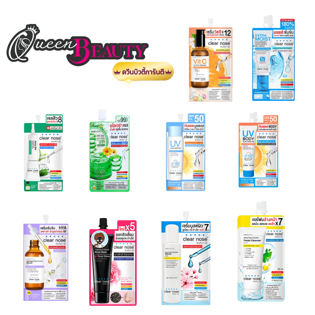 เคลียร์โนส ผลิตภัณฑ์บำรุงผิวหน้า แบบซอง Clear Nose Facial Care Sachet (เซรั่ม,ดู