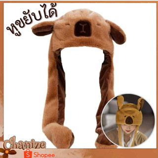⭐พร้อมส่ง⭐ หมวกคาปิบาร่า หูกระดิกได้ หมวกปาร์ตี้ ของขวัญ กัน…