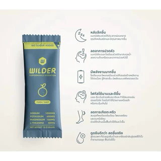 ยกกล่อง WILDER PERFORMANCE HYDRATION ผงชงดื่ม เพิ่มอิเล็กโทรไลต์เติมความสดชื่นและความสมดุลให้ร่างกาย