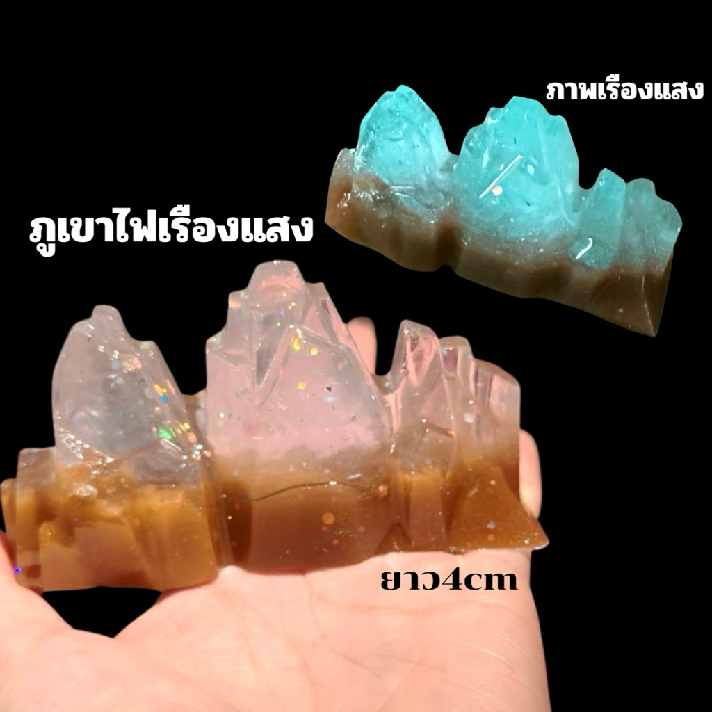 ภูเขาไฟ เรืองแสง🌋 พร้อมส่งในไทย