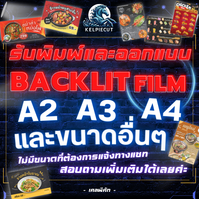 Backlit film รับพิมพ์ปริ้นbacklit film พิมพ์backlit film ที่ใส่ป้ายไฟslimlightboxไฟSlimlightbox ส่งไ