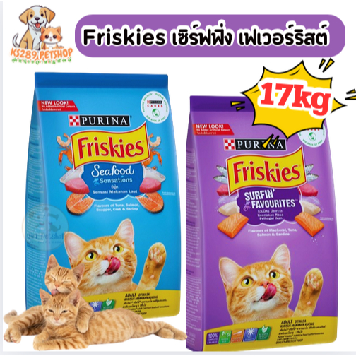 [ 17 Kg ] Purina Friskies ฟริสกี้ส์  อาหารแมว ขนาด 17 kg.