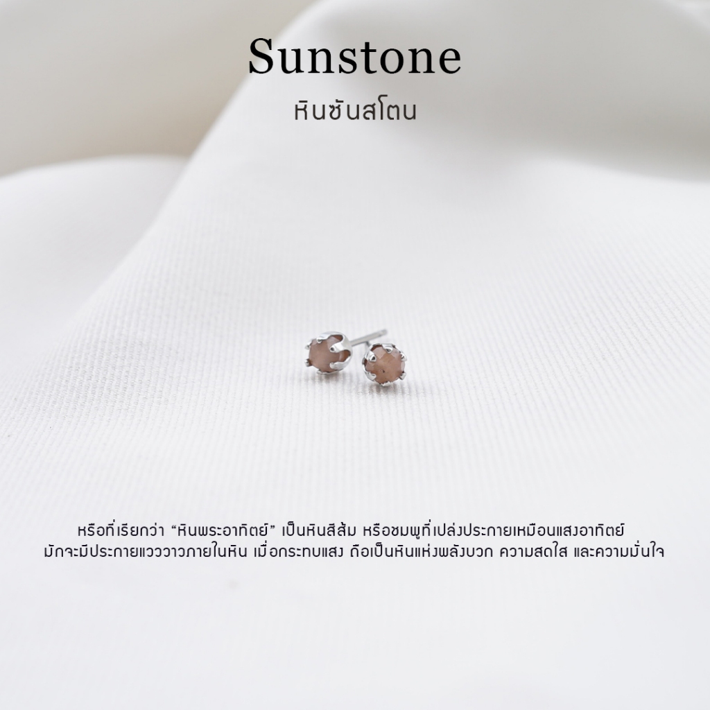 ต่างหูหินมงคล หินซันสโตน (Sunstone) ราคาต่อ1คู่ หินแท้ 100% สแตนเลส ไม่ลอกดำ ใส่อาบน้ำได้