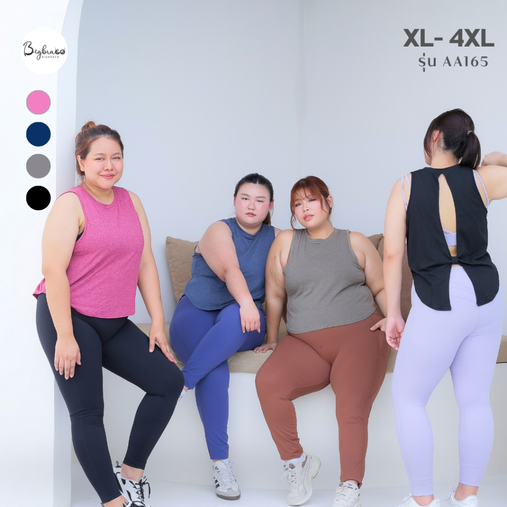 (Plussize XL-4XL) Bigbraco | AA165 - เสื้อคลุมออกกำลังกายสาวอวบ เสื้อคลุมชุดโยคะ เสื้อคลุมเทรนนิ่ง เสื้อกล้าม ทรงผ่าหลัง