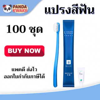 แปรงสีฟันพร้อมยาสีฟัน แปรงสีฟันใช้แล้วทิ้ง สีน้ำเงิน พร้อมส่…