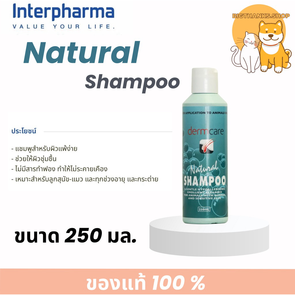 Dermcare Natural Shampoo exp 02/27 แชมพูสูตรอ่อนโยนต่อผิว 250 ml